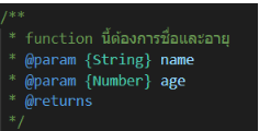 การเขียน JSDOC ช่วยให้ Productive ในการเขียนมากขึ้น