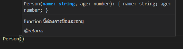 การเขียน JSDOC ช่วยให้ Productive ในการเขียนมากขึ้น