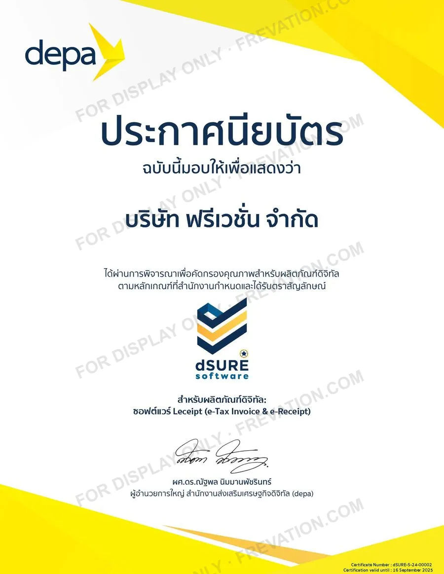 ประกาศนียบัตร dSURE สำหรับซอฟต์แวร์ Leceipt (e-Tax Invoice & e-Receipt) ออกโดย depa