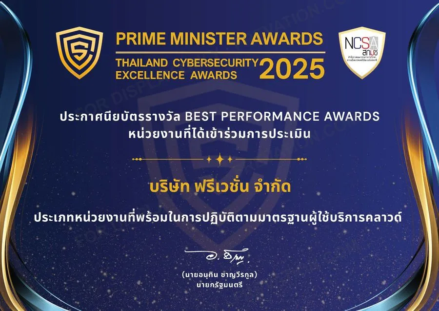 ประกาศนียบัตร Best Performance Awards จาก สกมช. ภายใต้ Prime Minister Awards: Thailand Cybersecurity Excellence Awards 2025