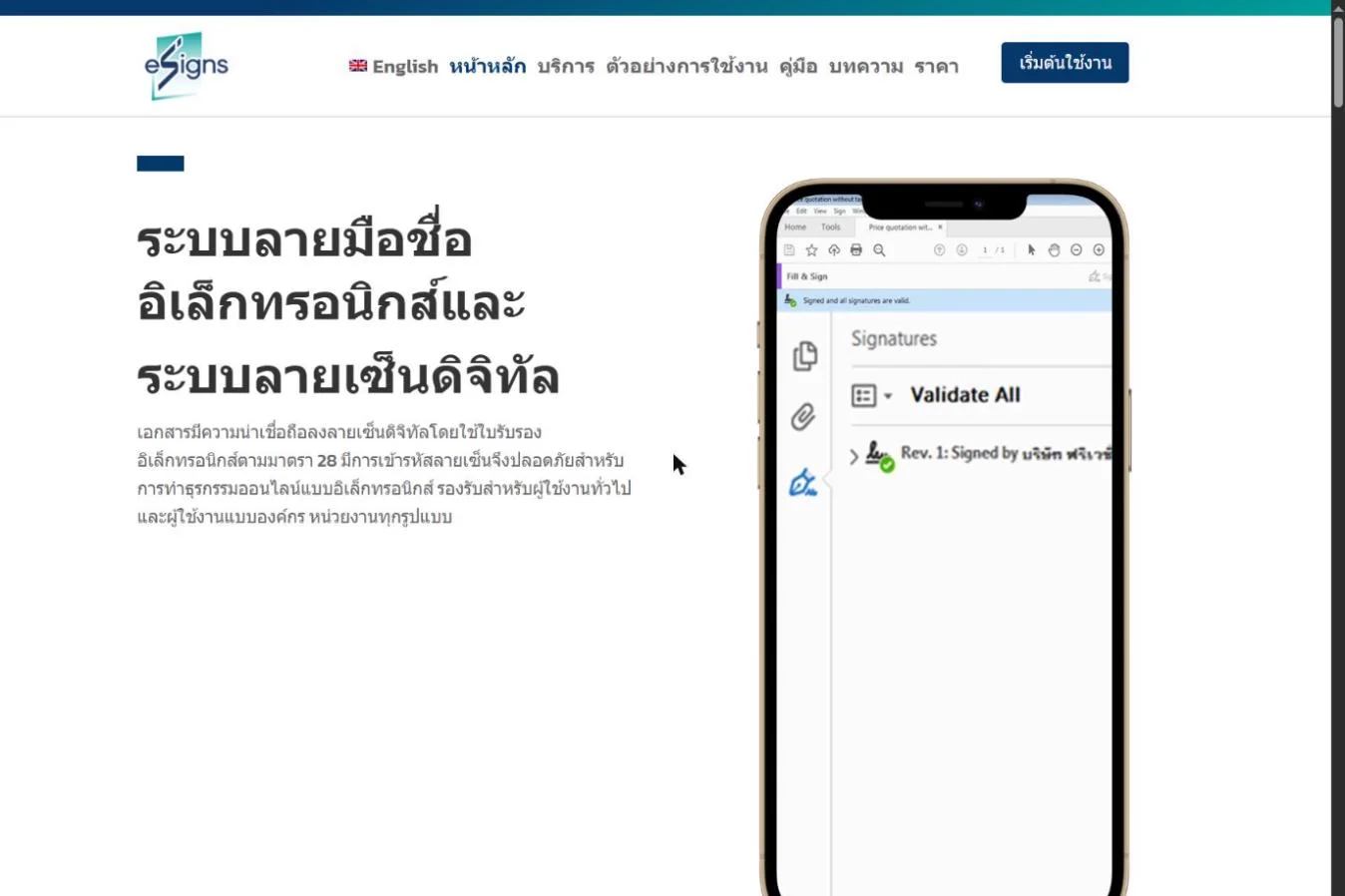 ภาพหน้าแรกของเว็บไซต์ esigns.cloud แสดงระบบลายมือชื่ออิเล็กทรอนิกส์และลายเซ็นดิจิทัล พร้อมตัวอย่างเอกสารที่ตรวจสอบลายมือชื่อแล้วบนมือถือ