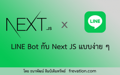 LINE Bot กับ Next JS แบบง่าย ๆ