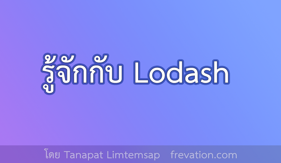 Lodash