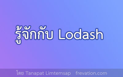 Lodash