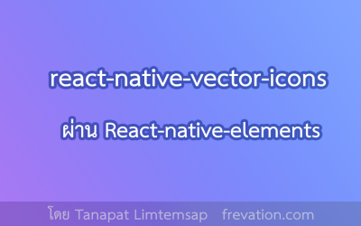 ใช้ react-native-vector-icons ผ่าน React-native-elements 
