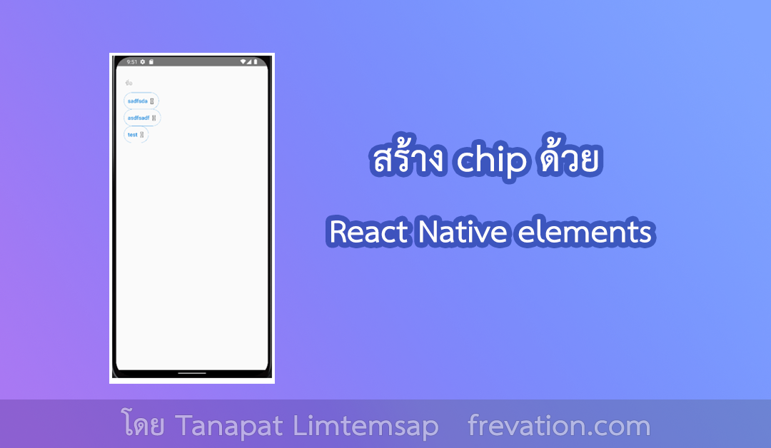 สร้าง chip ด้วย react native elements