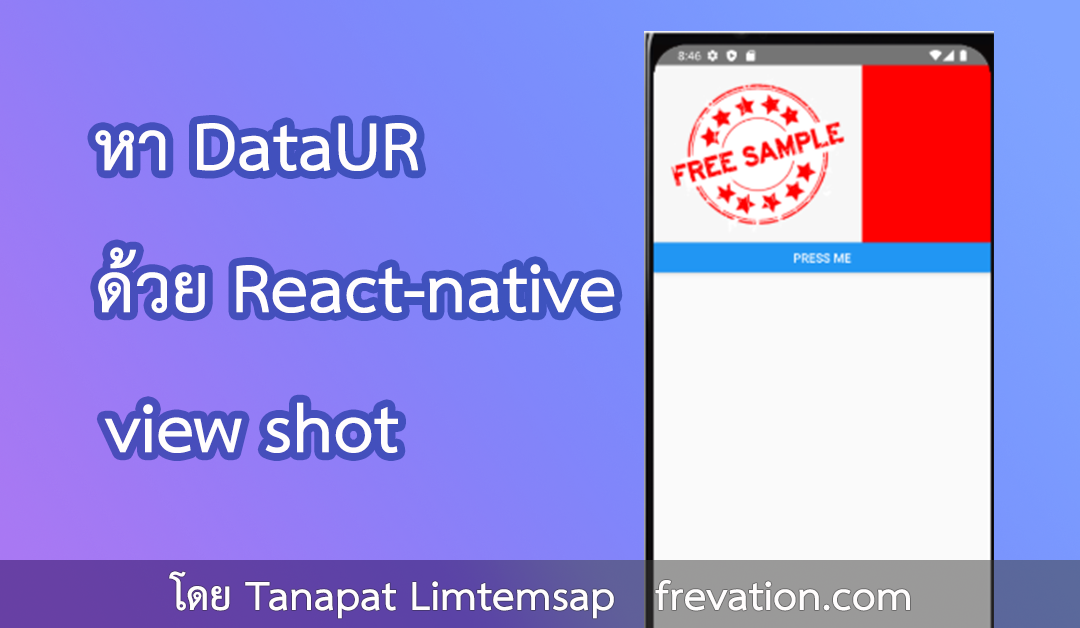 หา DataURI ด้วย React-native view shot ใน React-native 