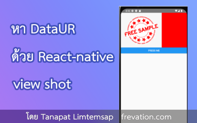 หา DataURI ด้วย React-native view shot ใน React-native 